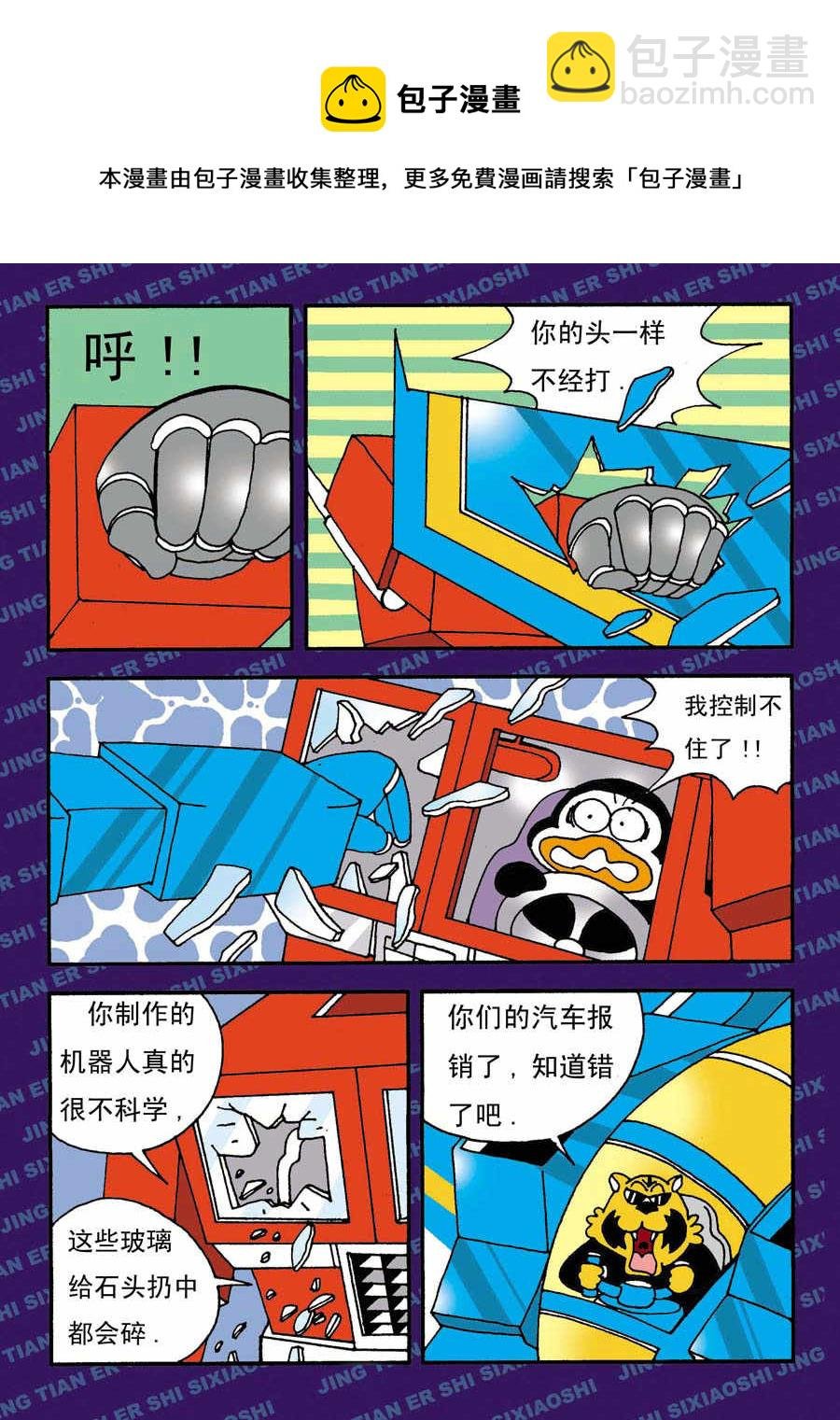 童梦幻想 第5集