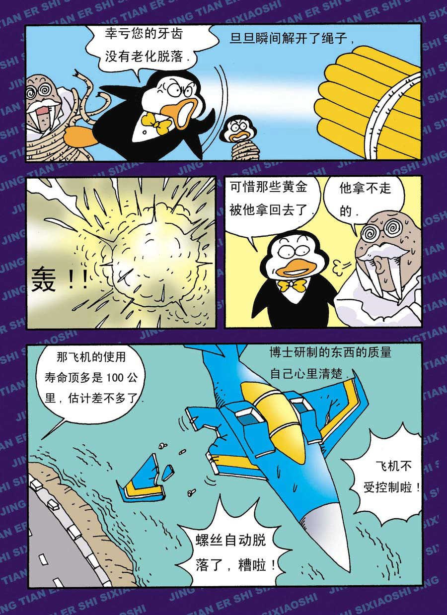 童梦幻想 第5集