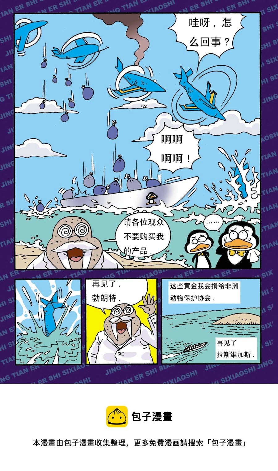 童梦幻想 第5集