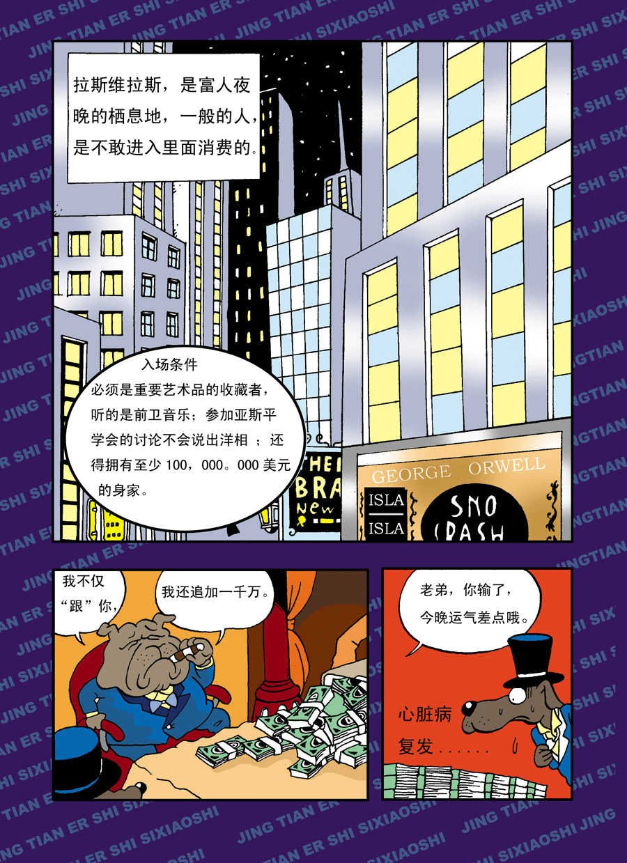 童梦幻想 第4集