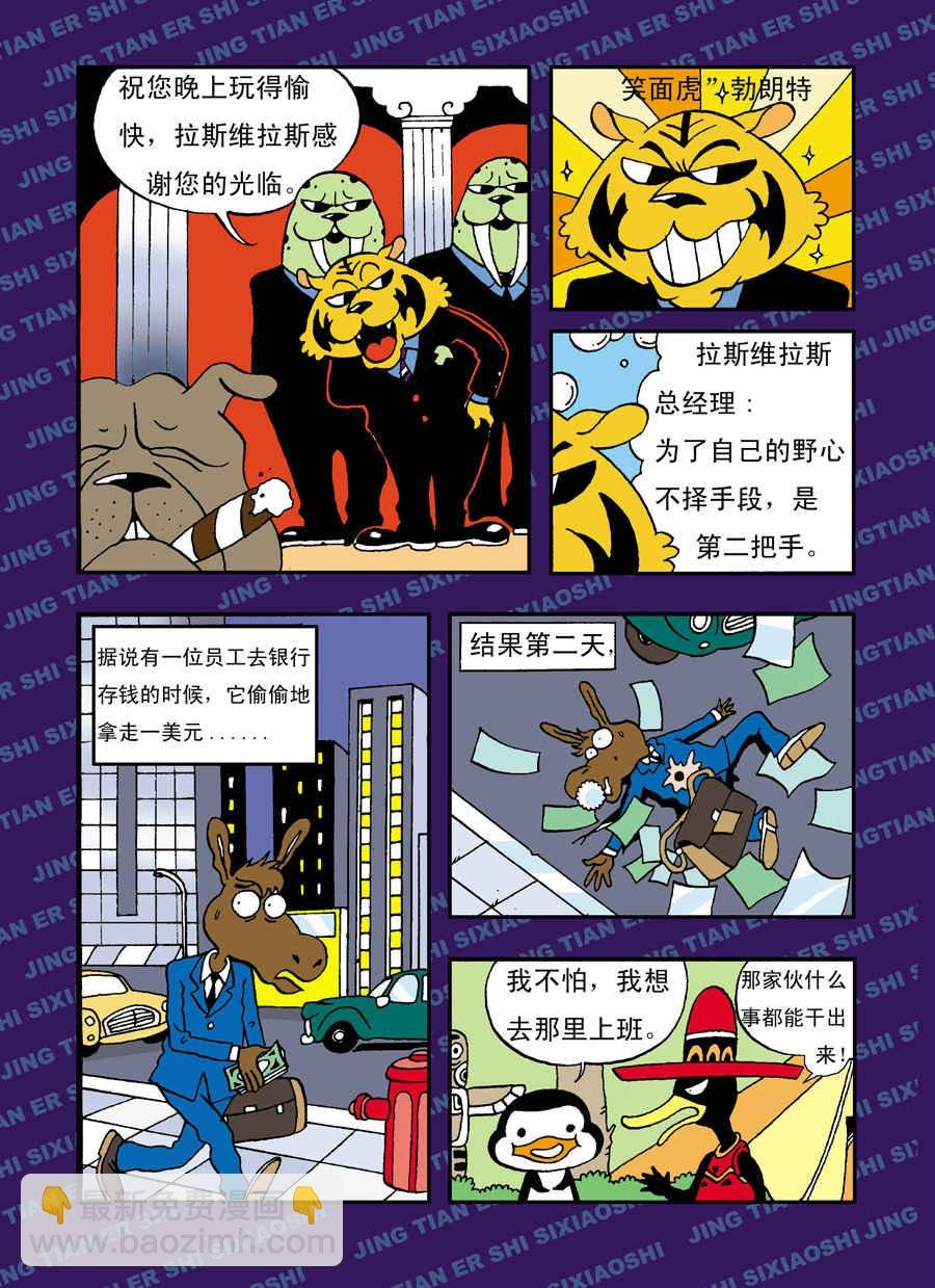 童梦幻想 第4集