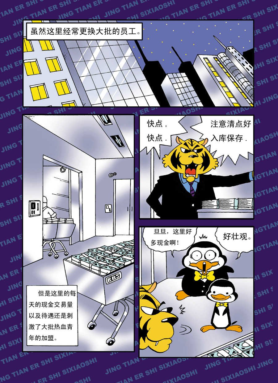 童梦幻想 第4集