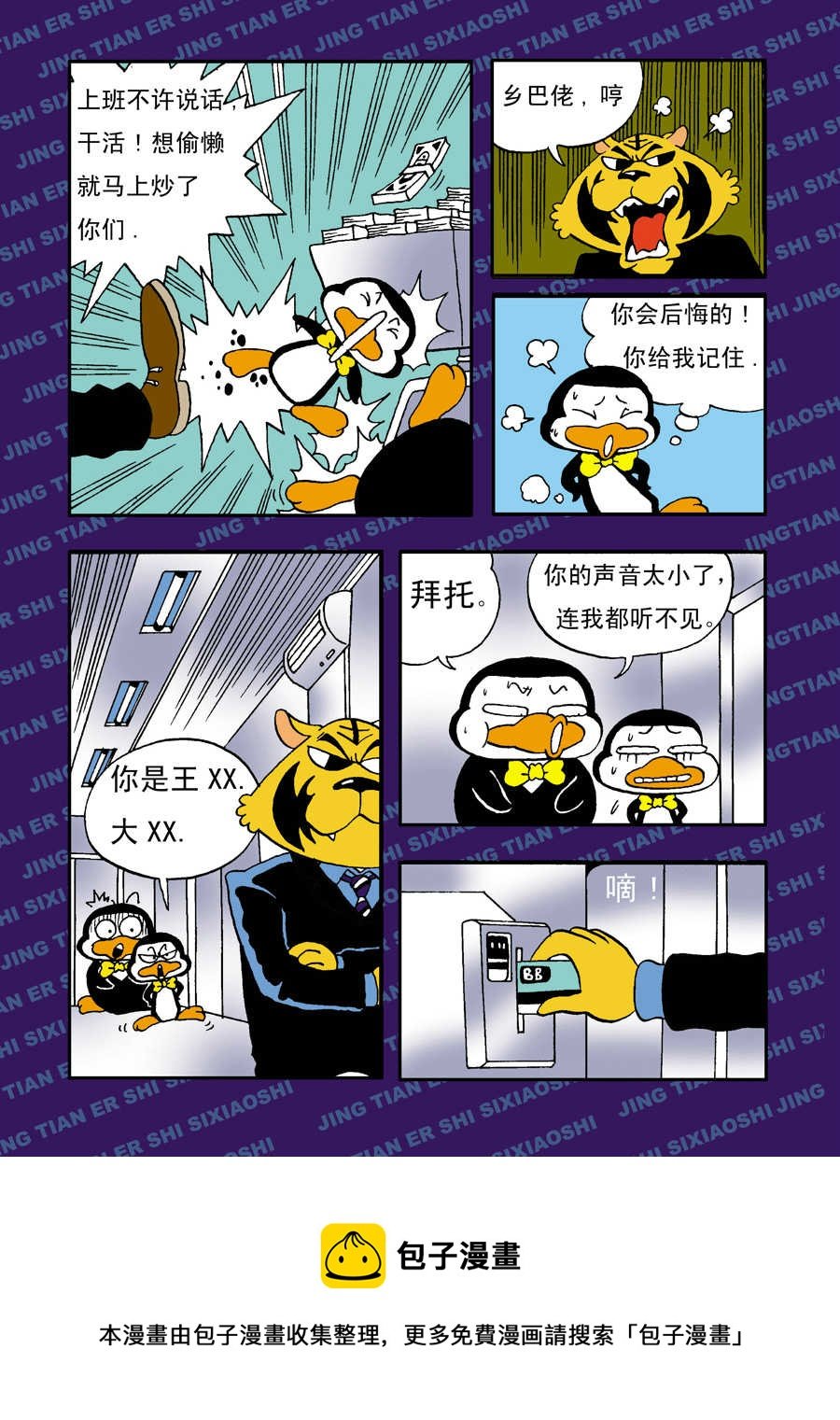 童梦幻想 第4集