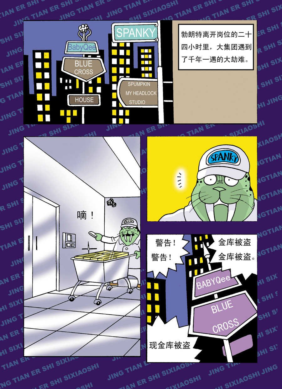 童梦幻想 第4集