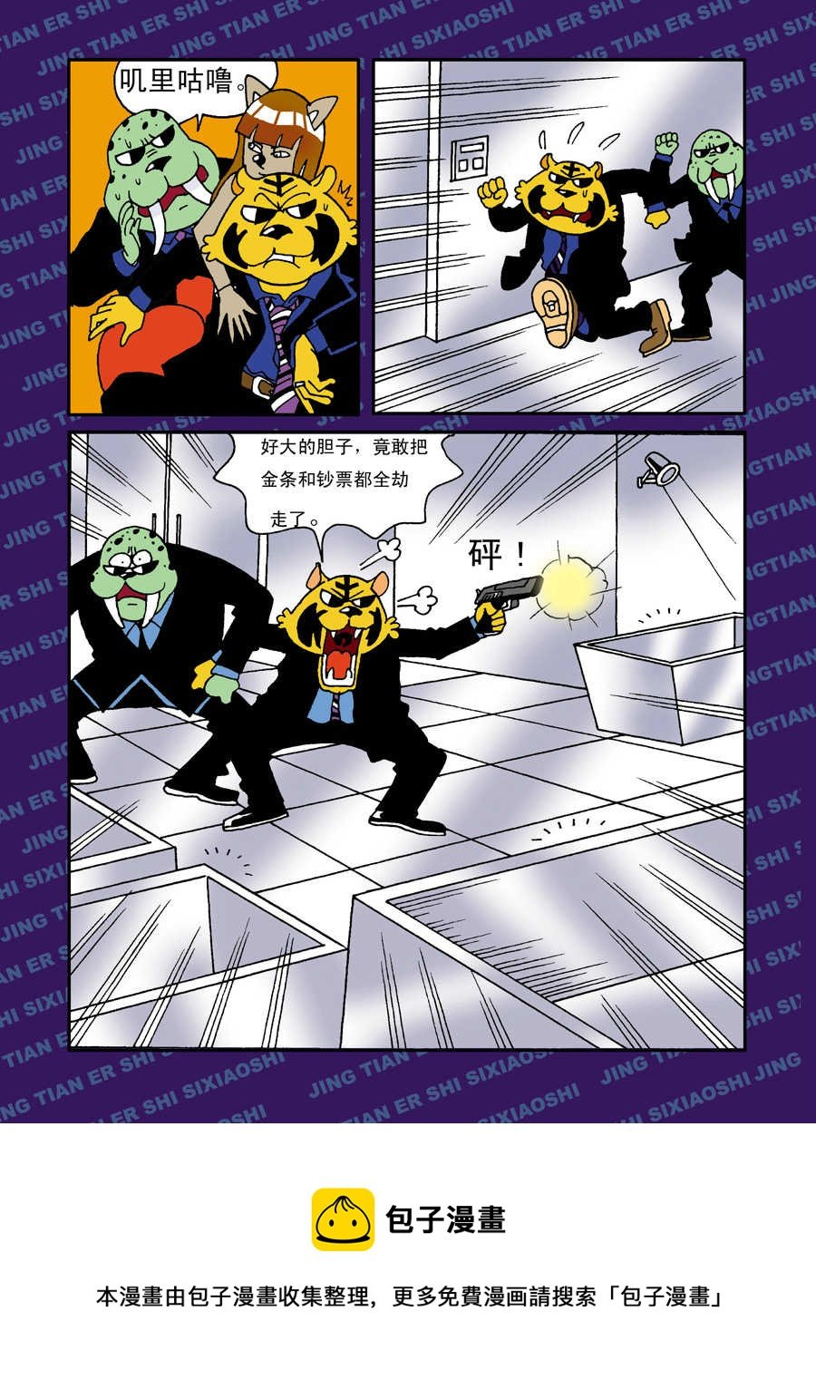童梦幻想 第4集