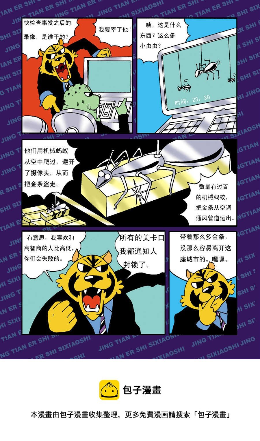 童梦幻想 第4集