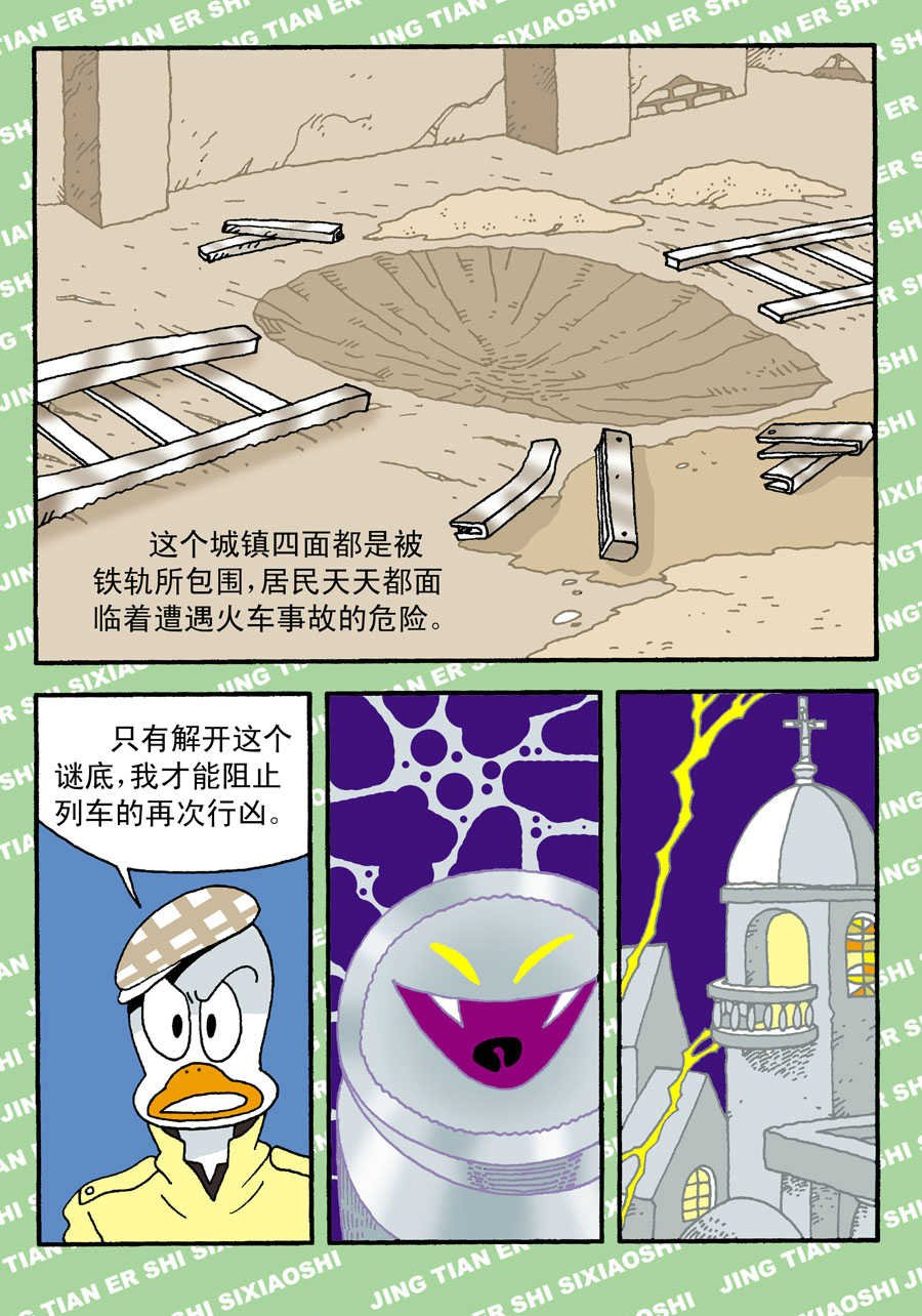 童梦幻想 第3集