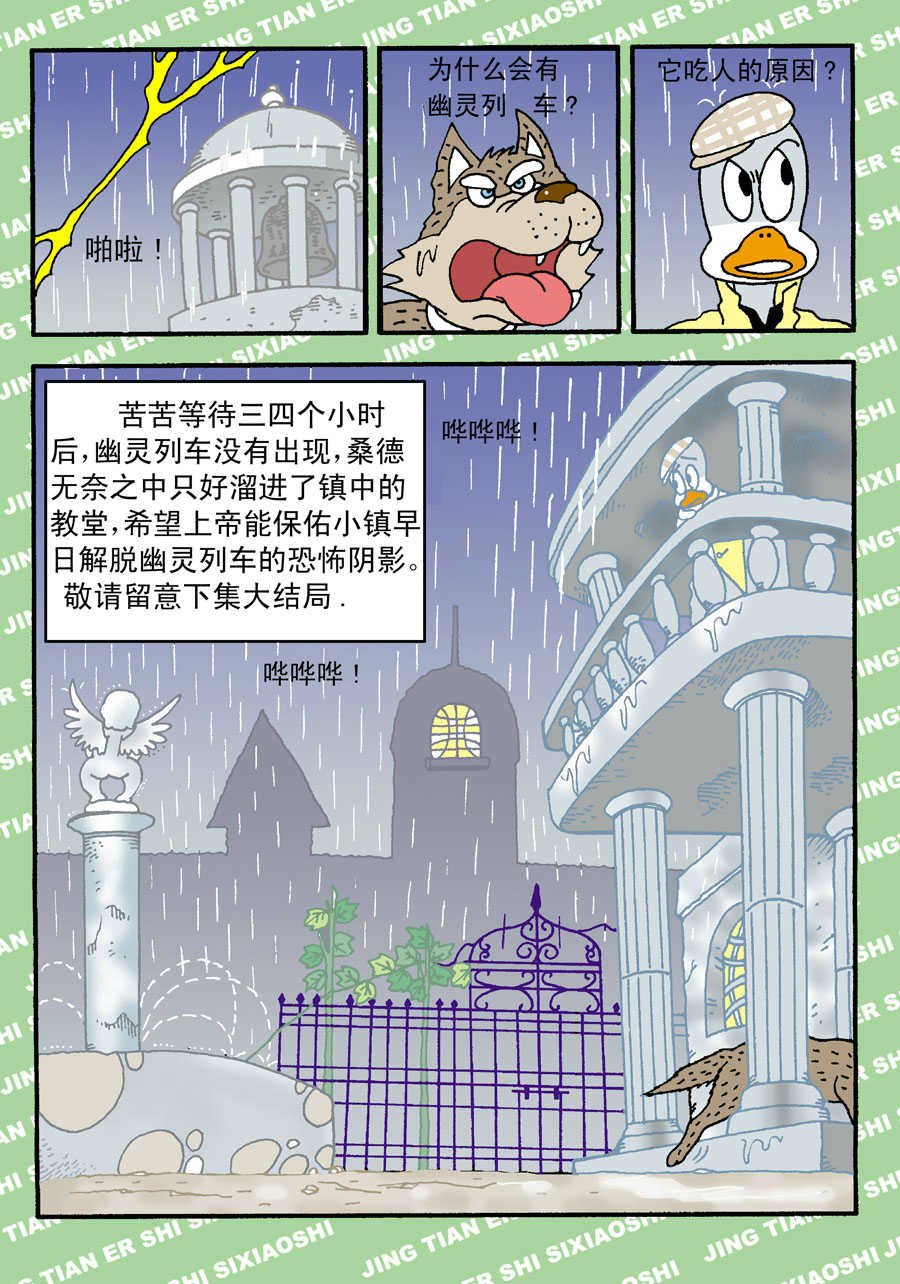 童梦幻想 第3集