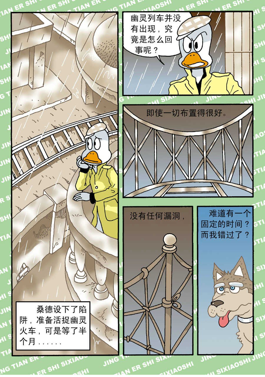 童梦幻想 第3集