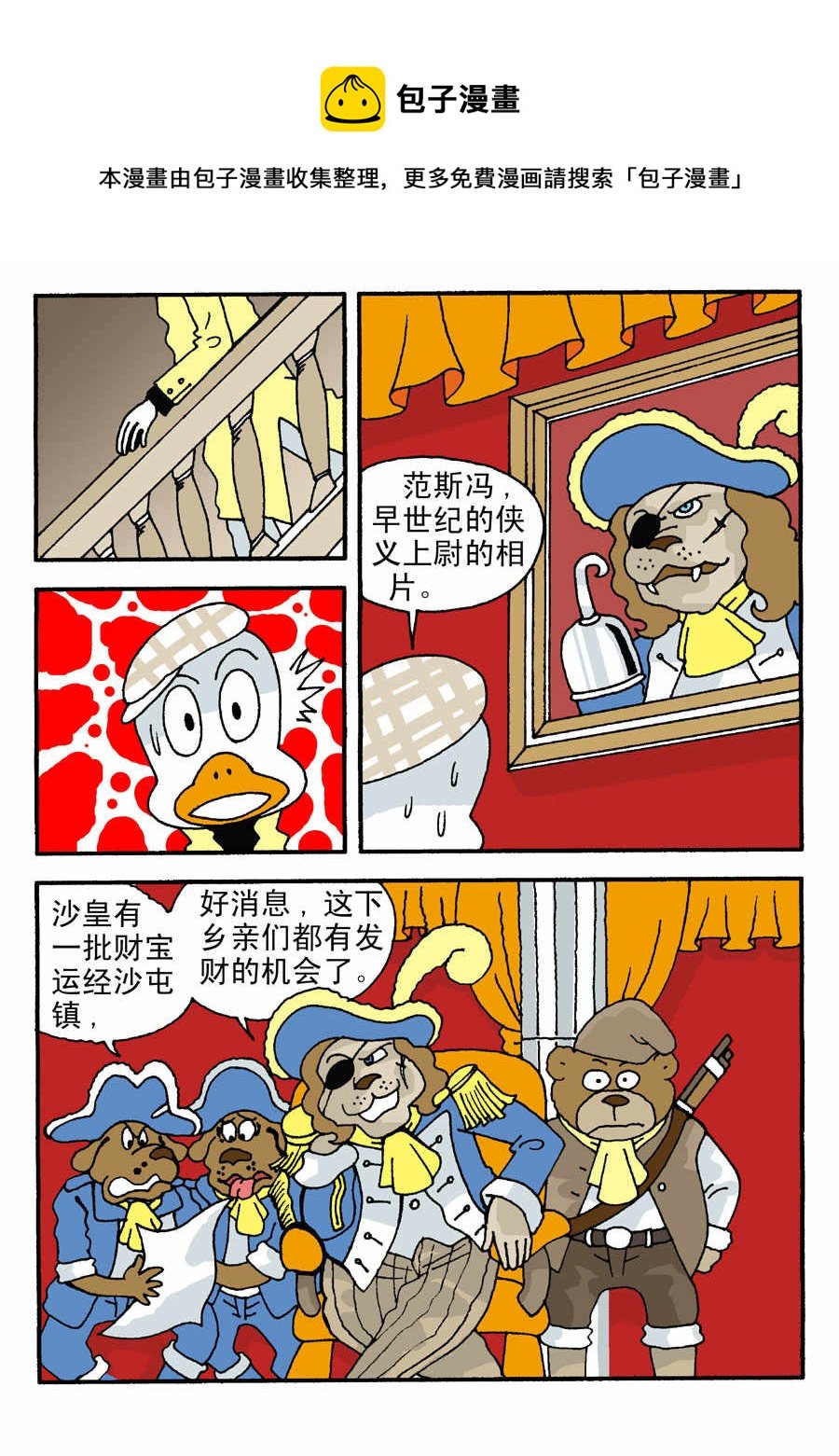 童梦幻想 第3集