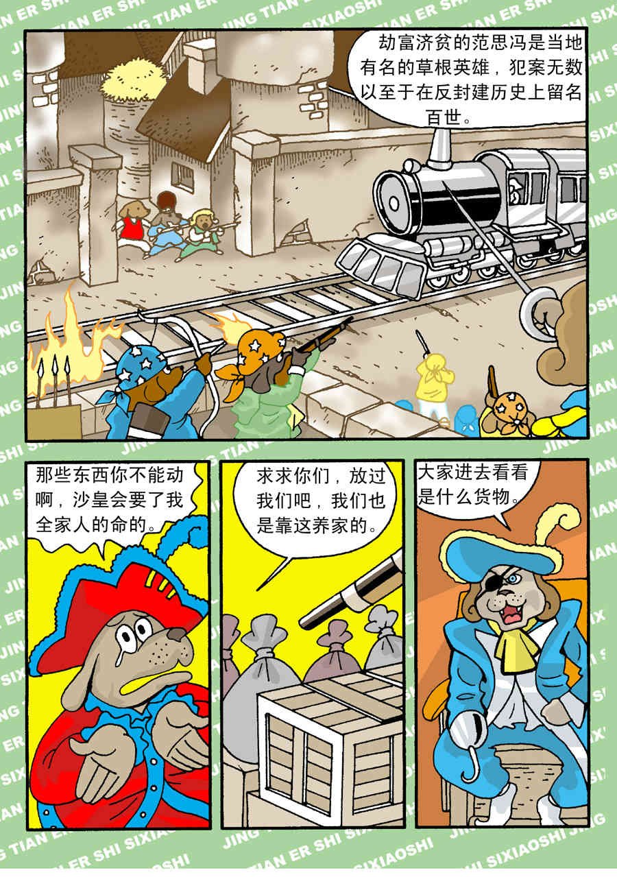 童梦幻想 第3集