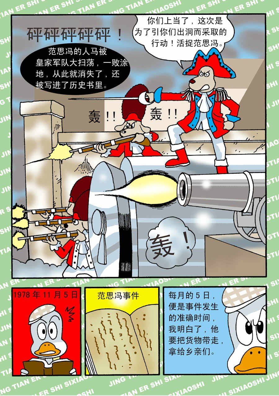 童梦幻想 第3集