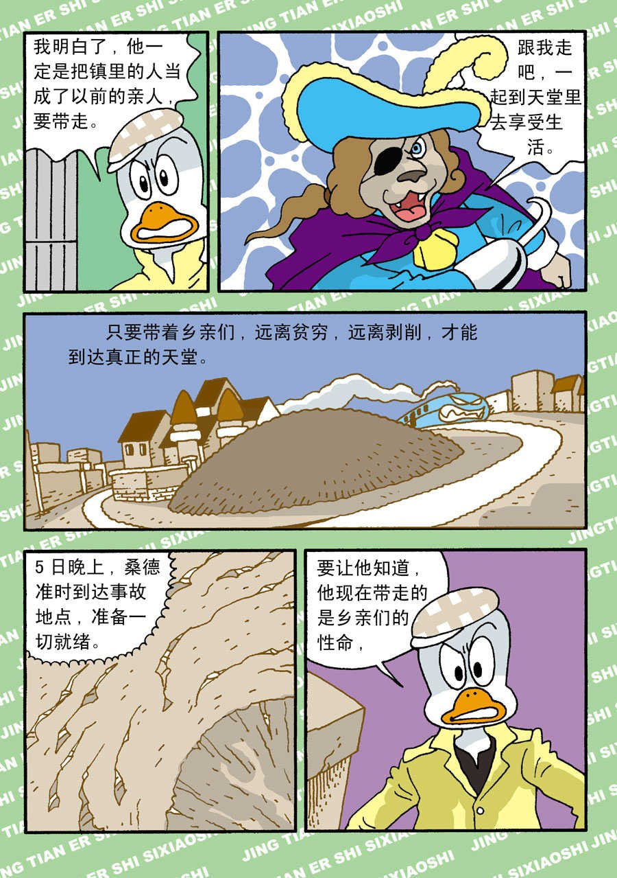 童梦幻想 第3集