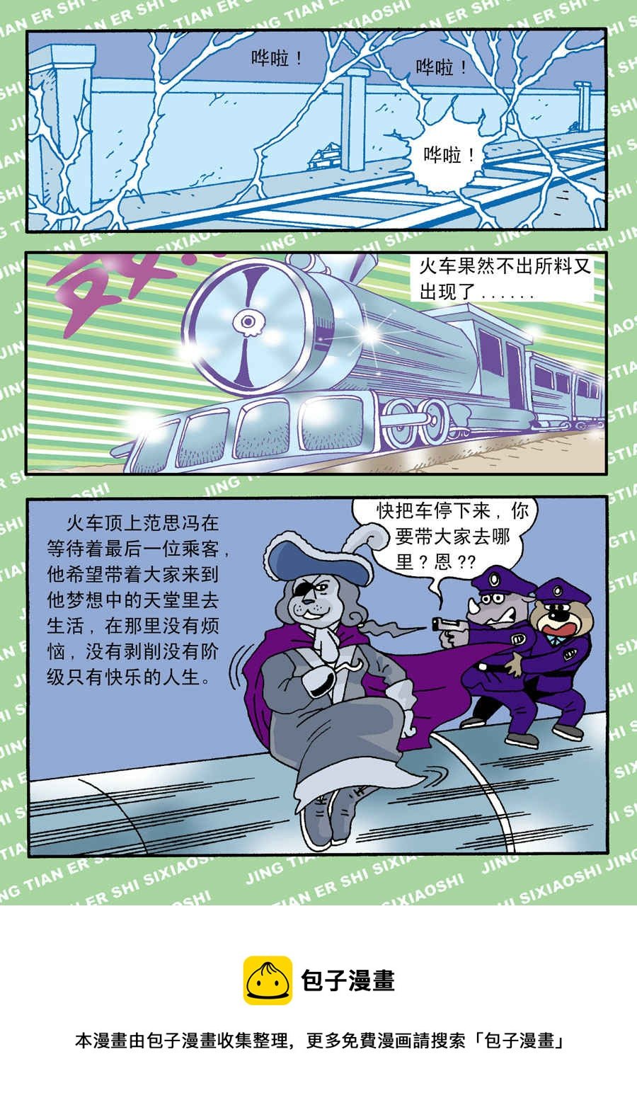 童梦幻想 第3集