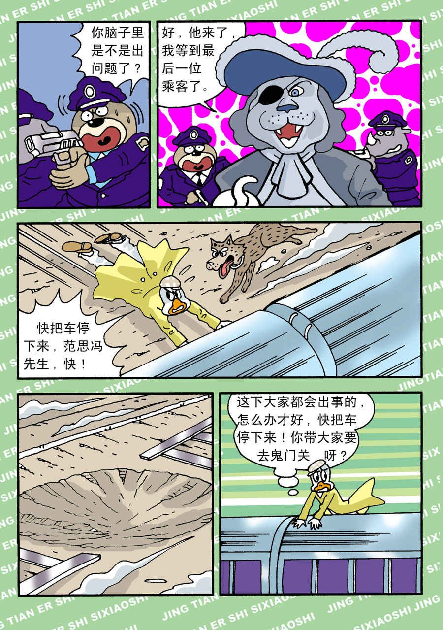 童梦幻想 第3集