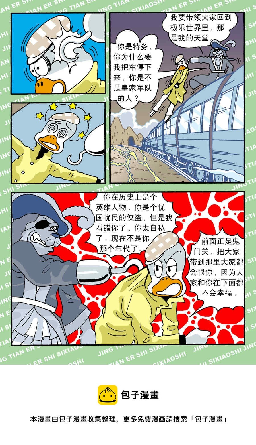 童梦幻想 第3集