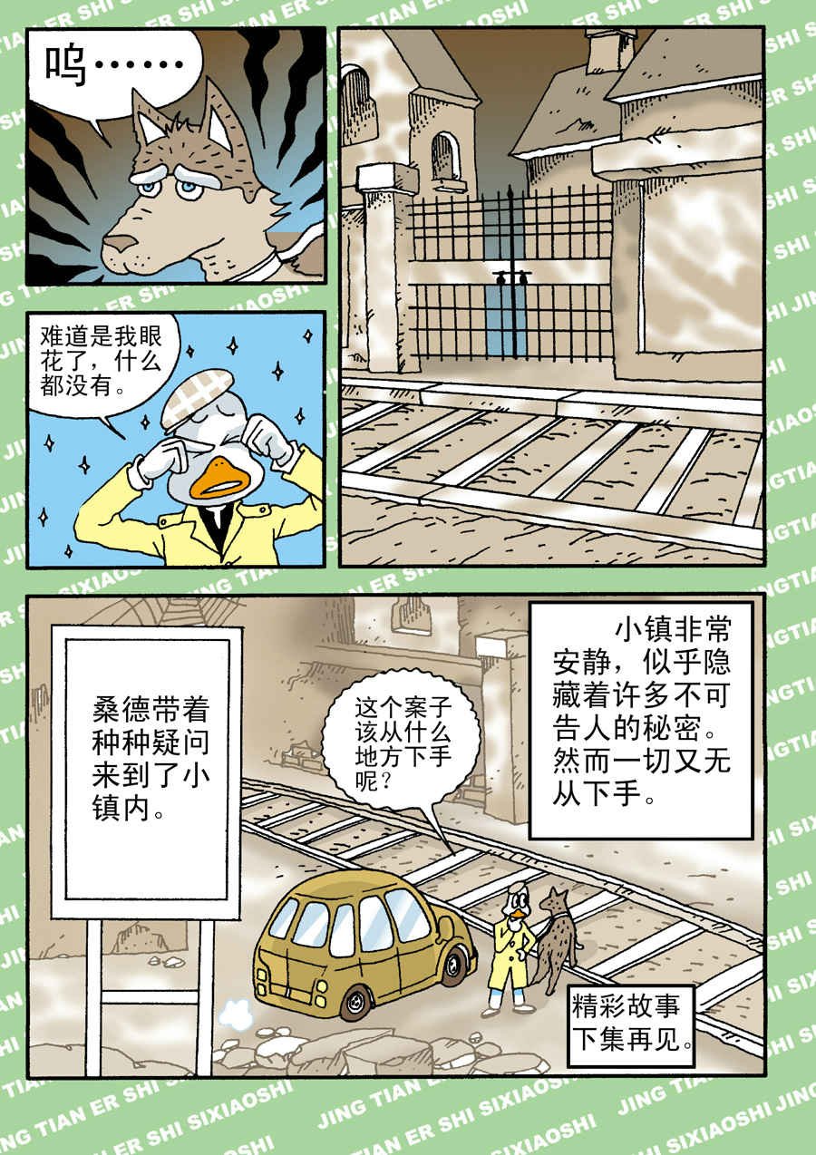童梦幻想 第2集