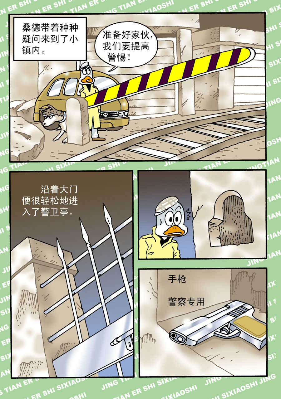 童梦幻想 第2集