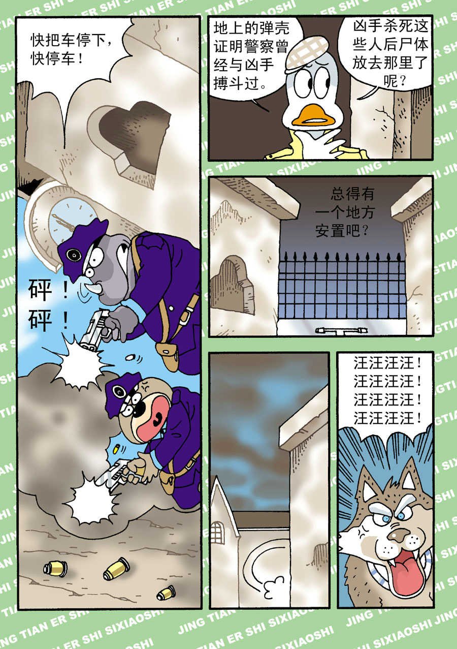 童梦幻想 第2集