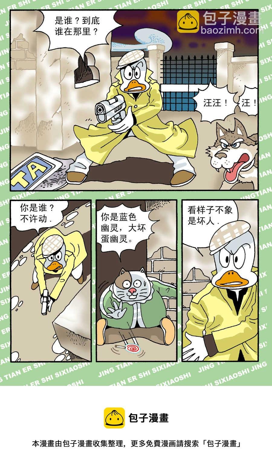 童梦幻想 第2集