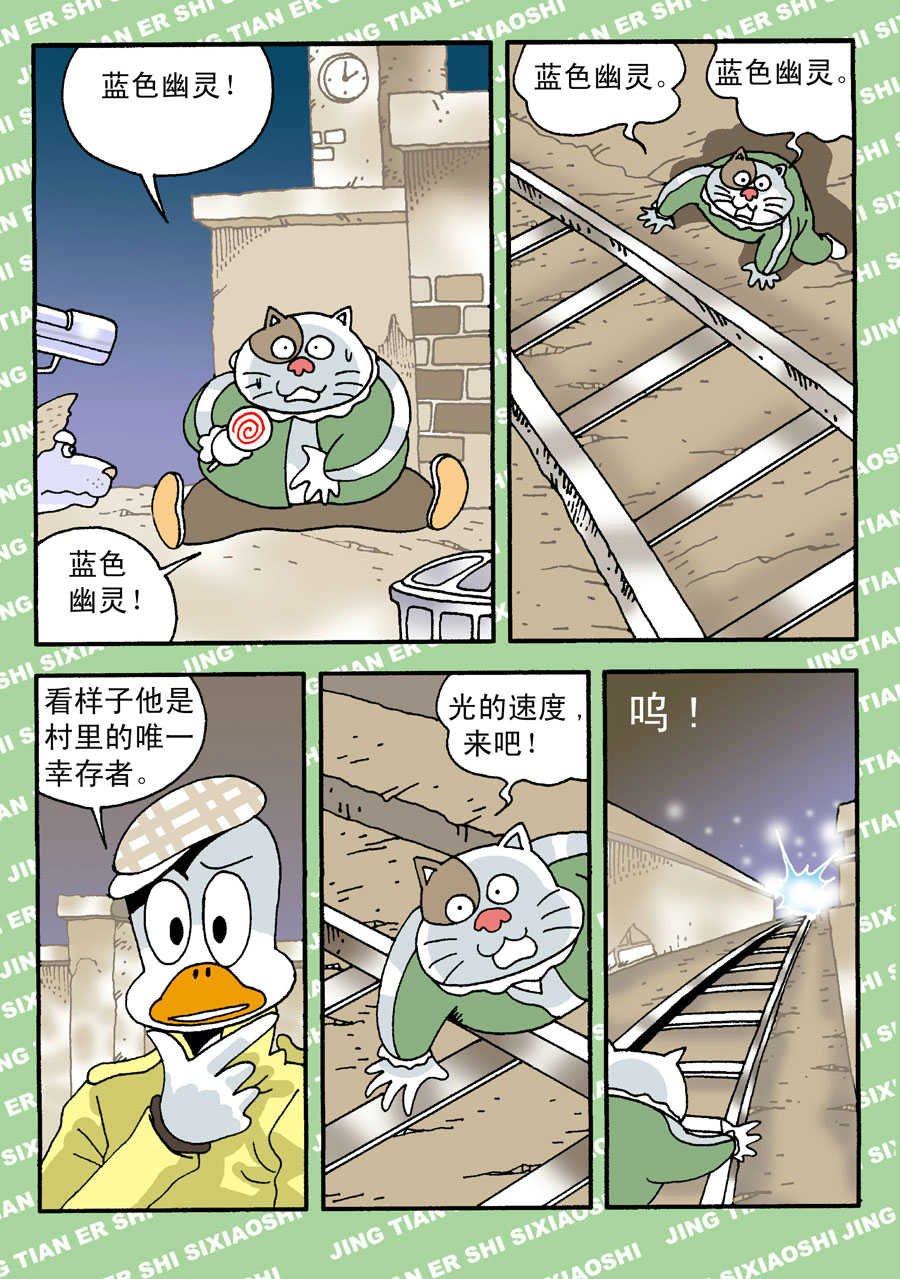 童梦幻想 第2集