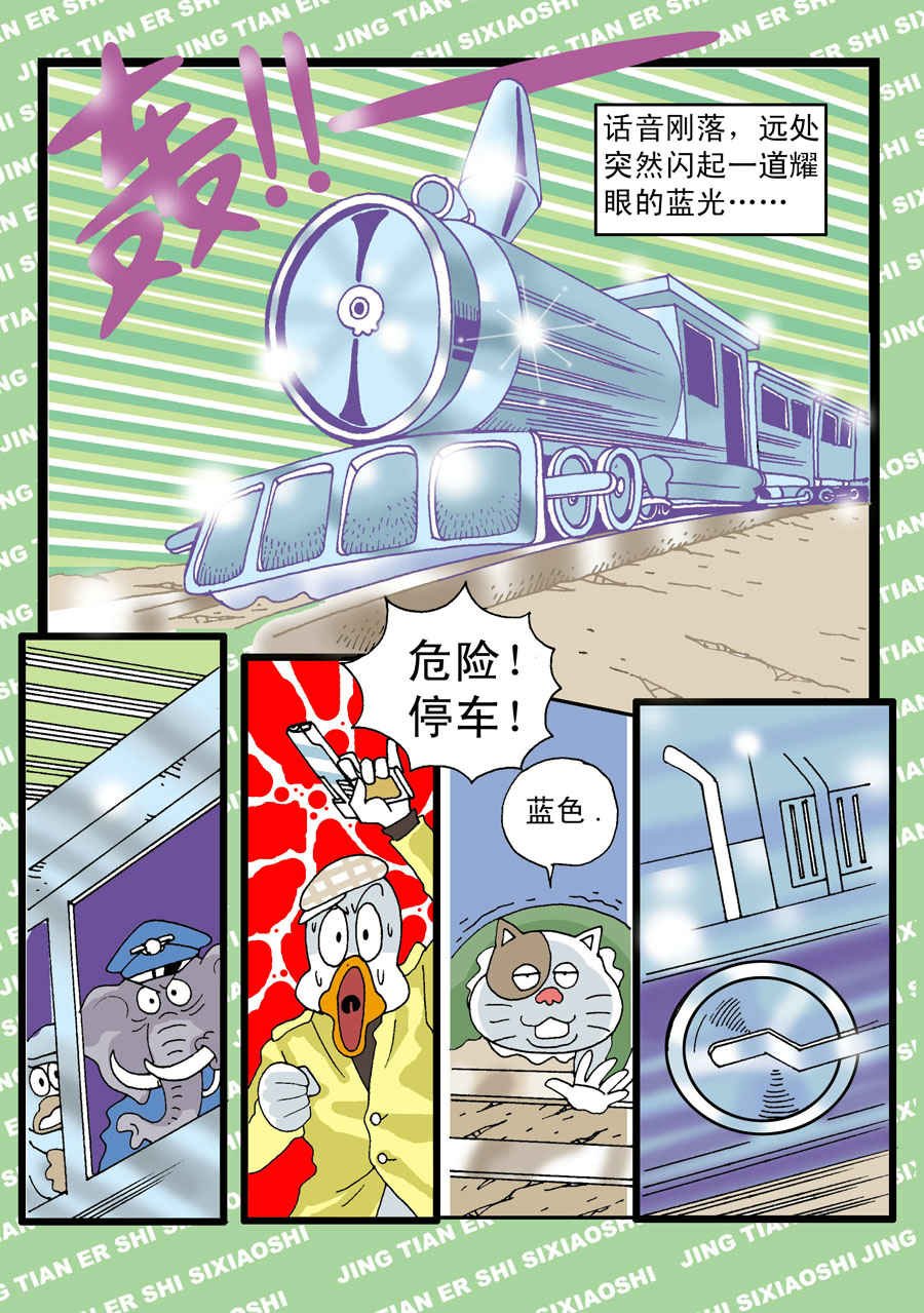 童梦幻想 第2集