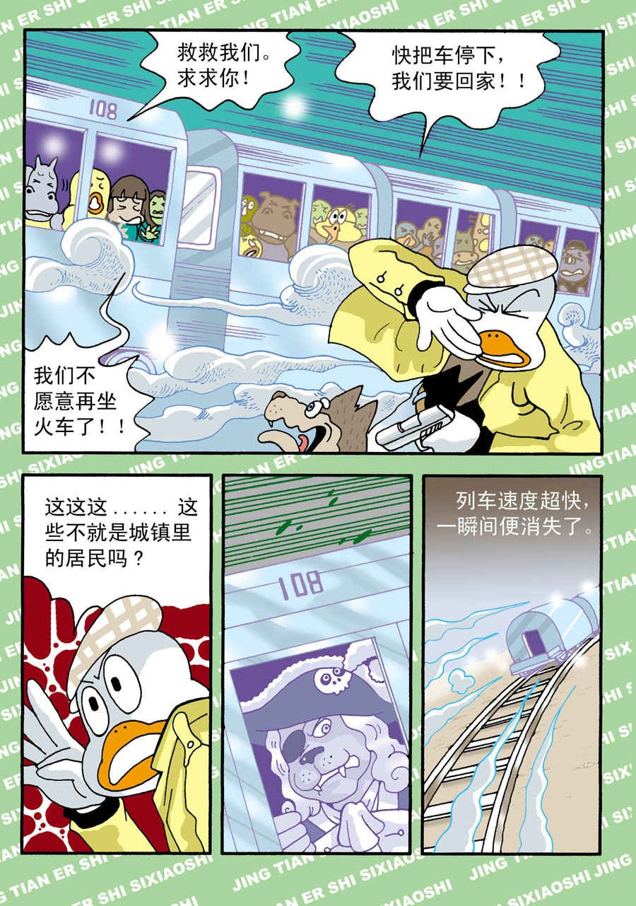 童梦幻想 第2集