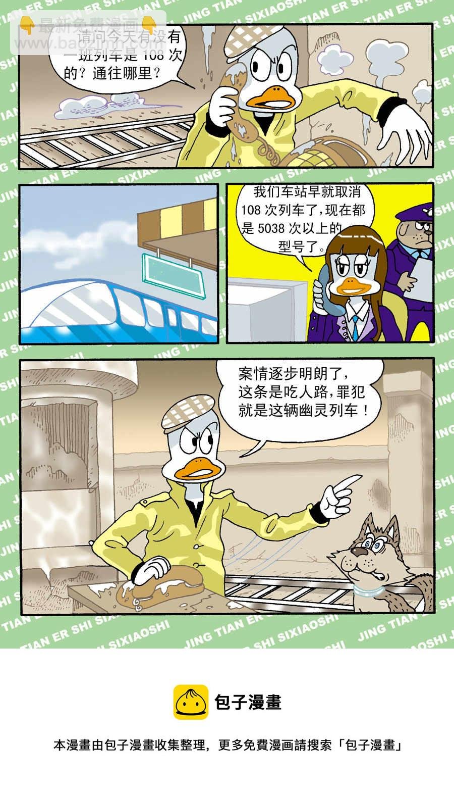 童梦幻想 第2集