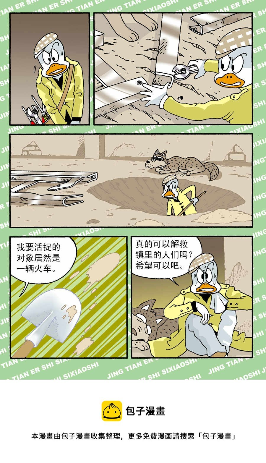 童梦幻想 第2集