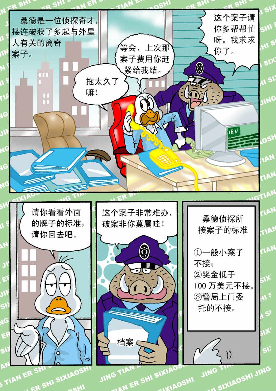 童梦幻想 第1集