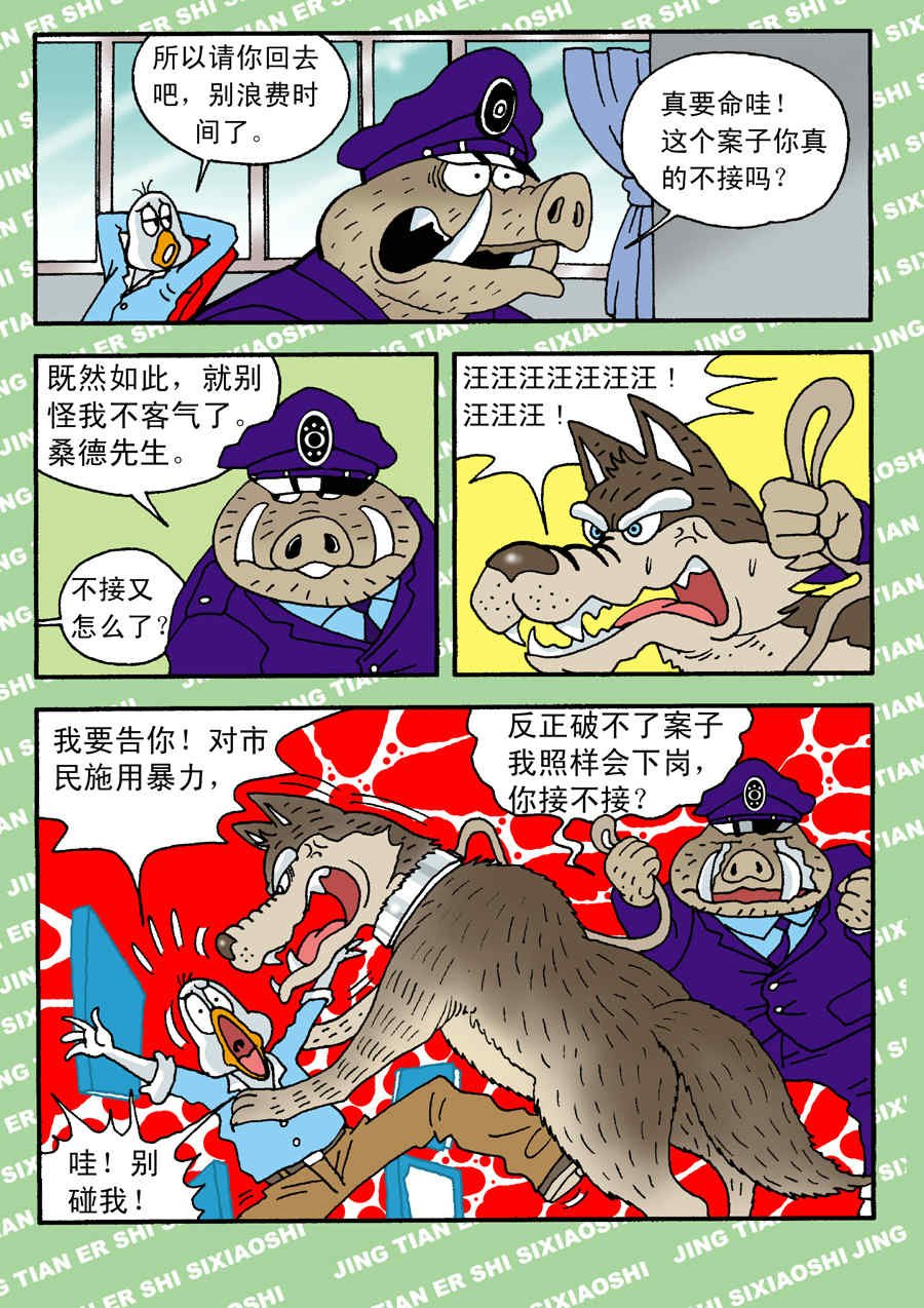 童梦幻想 第1集