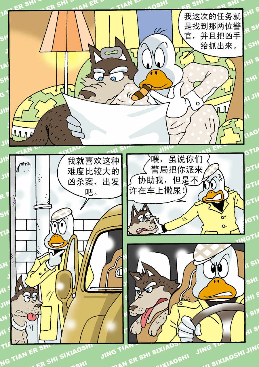 童梦幻想 第1集