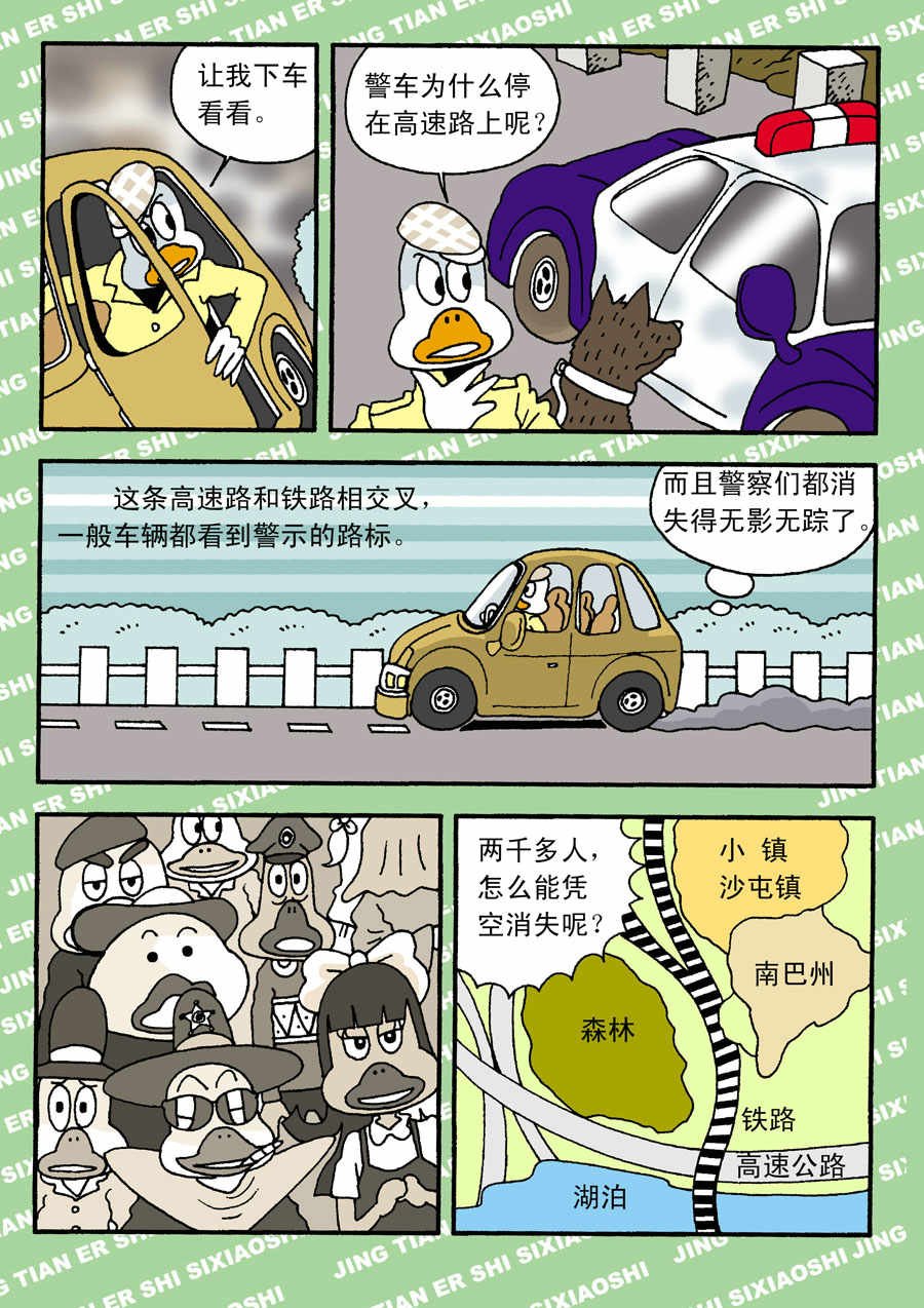童梦幻想 第1集