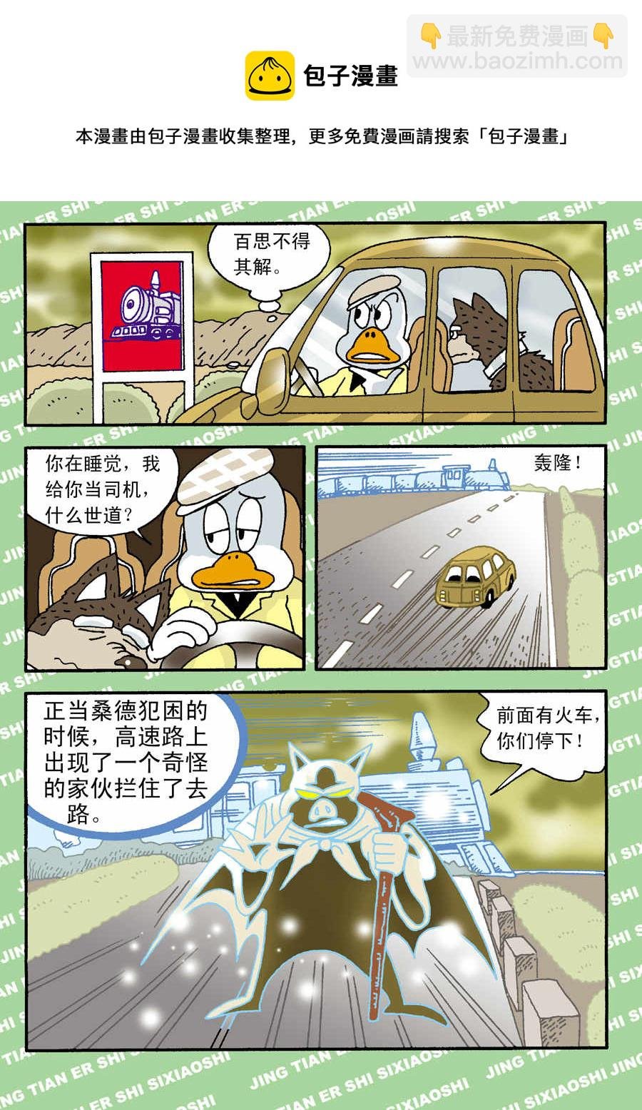 童梦幻想 第1集