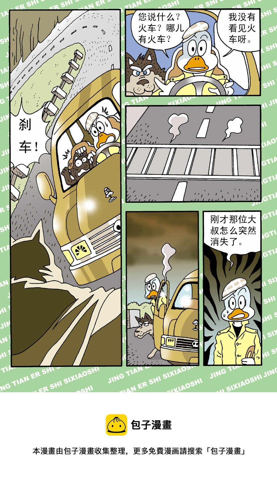 童梦幻想 第1集