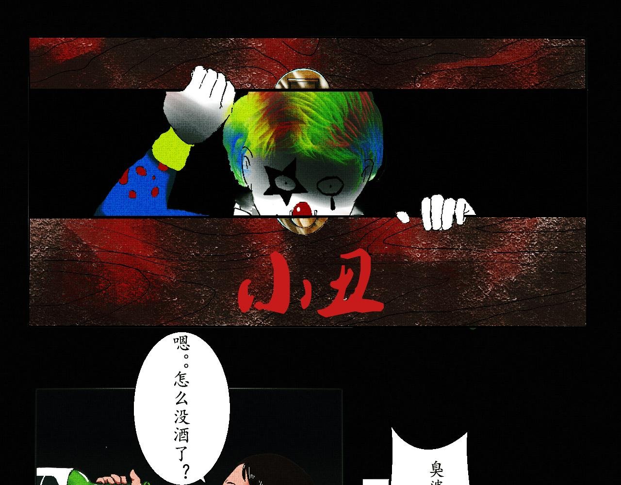 小丑