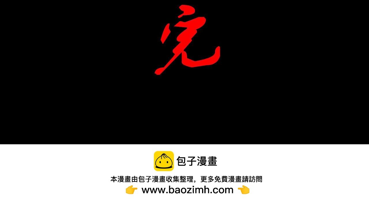 鬼杀手（其三）