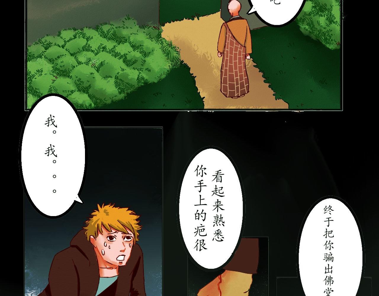 鬼杀手（其二）