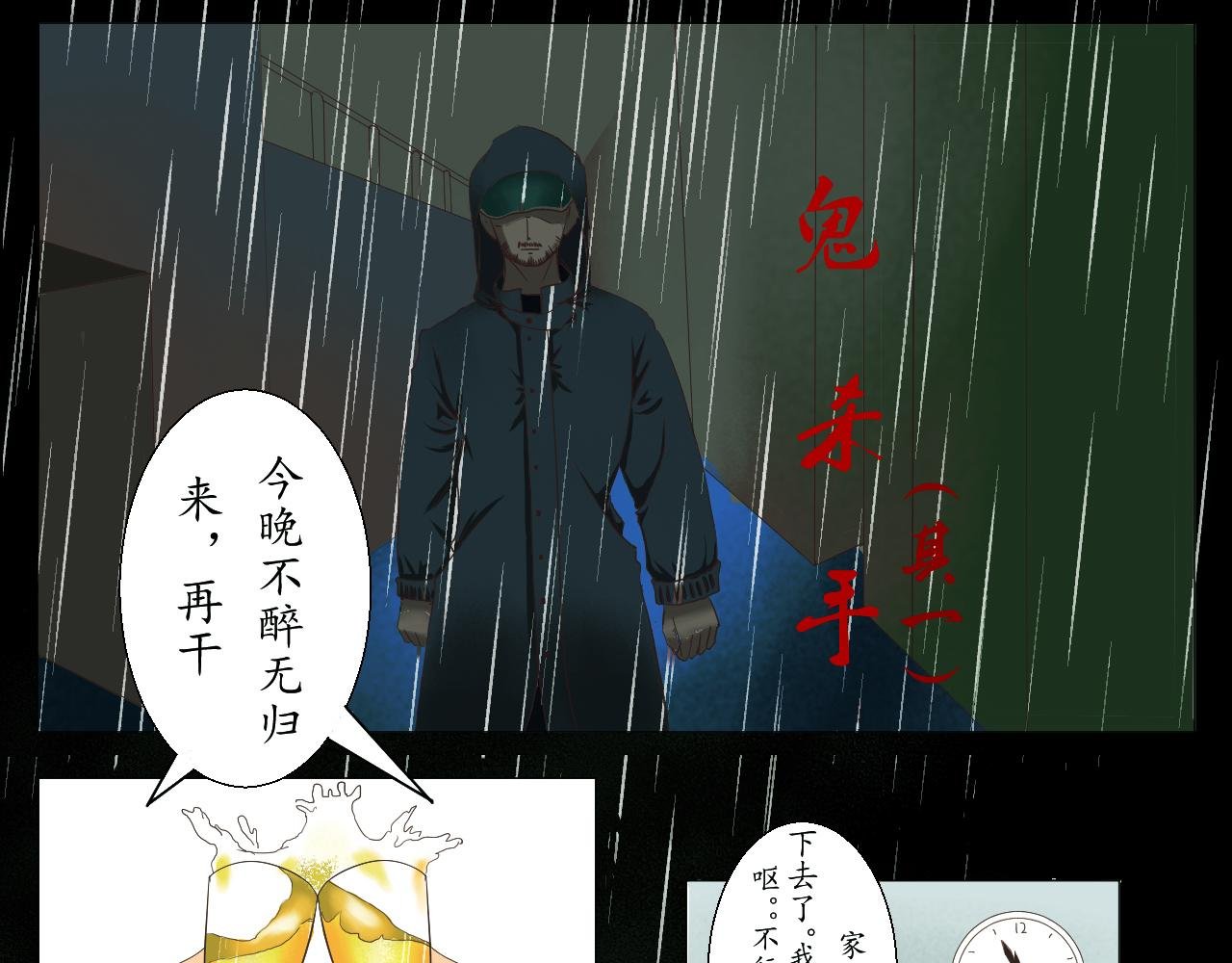 鬼杀手（其一）
