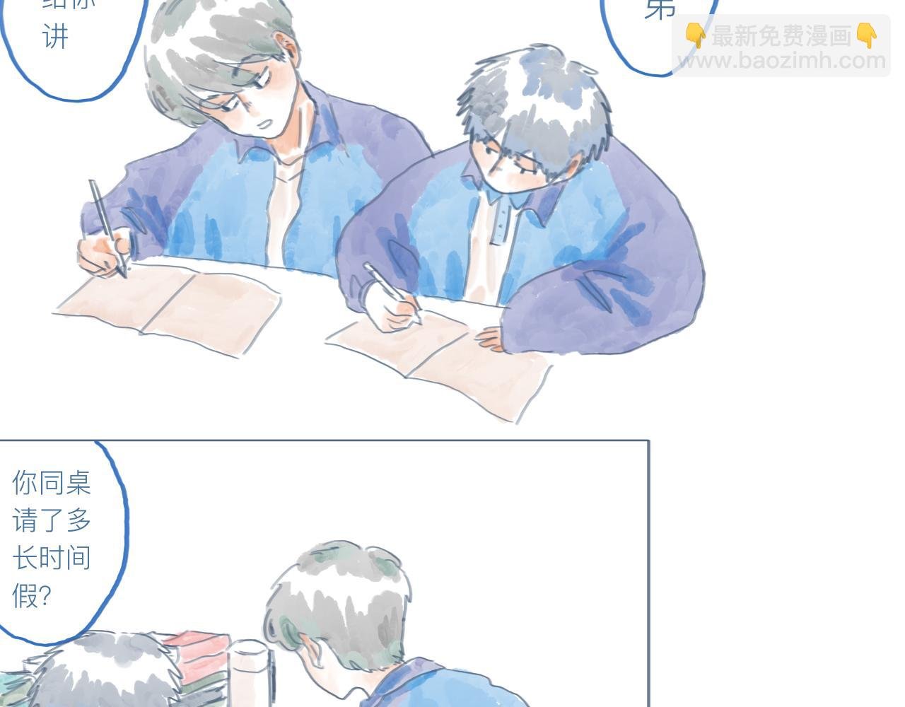 同桌的座位