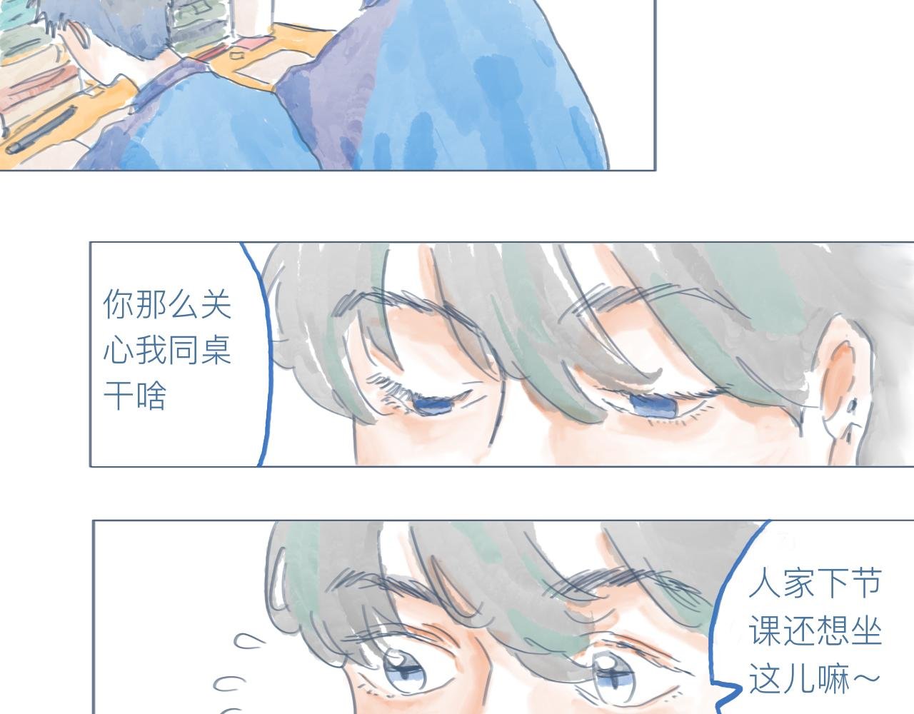 同桌的座位