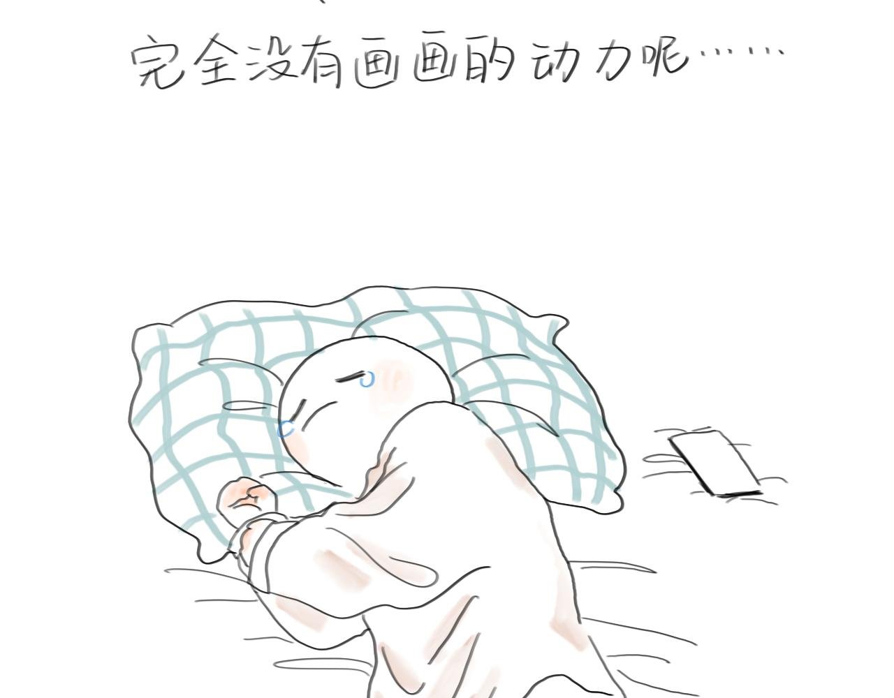 我画画的动力！！！