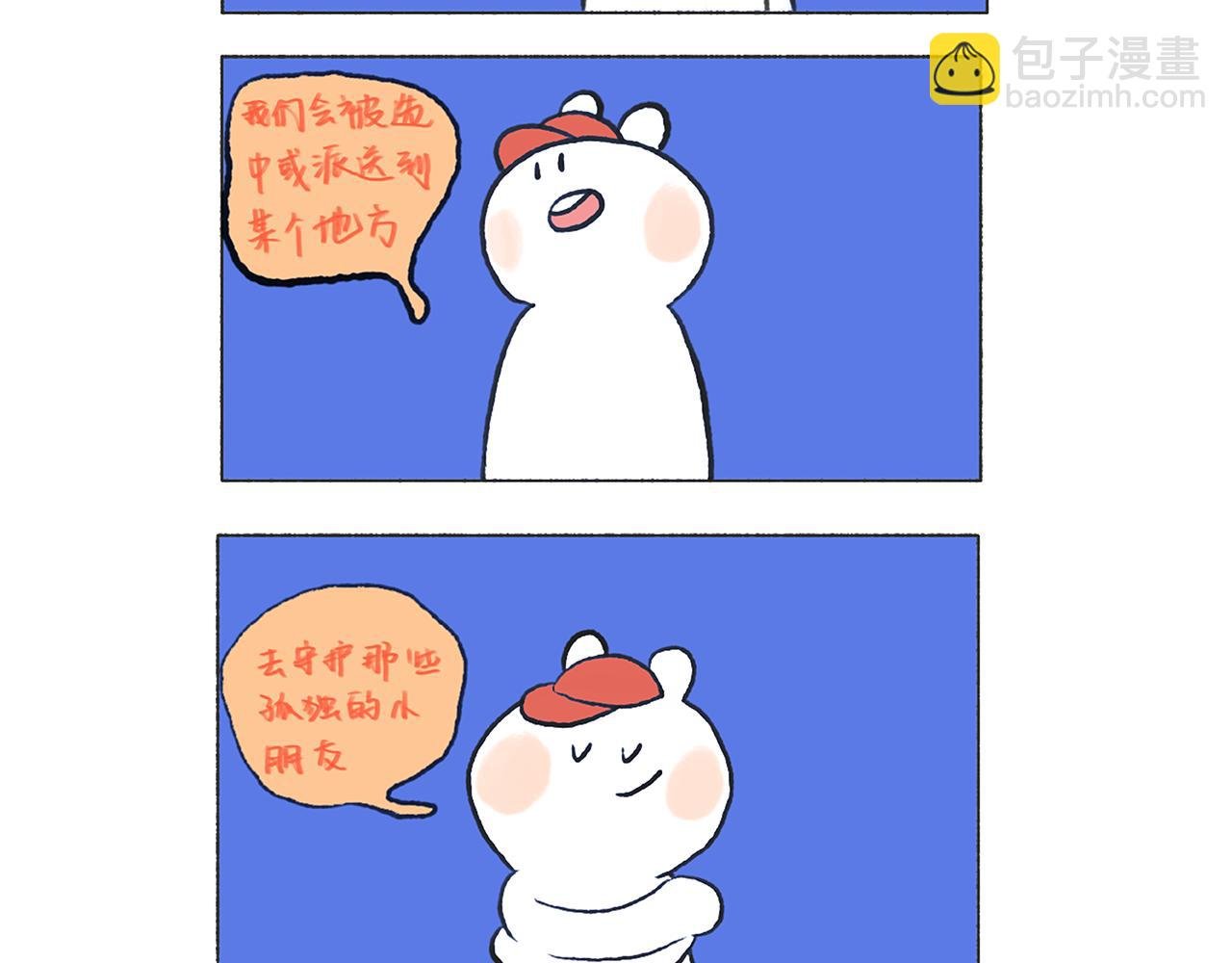 拥抱守护员