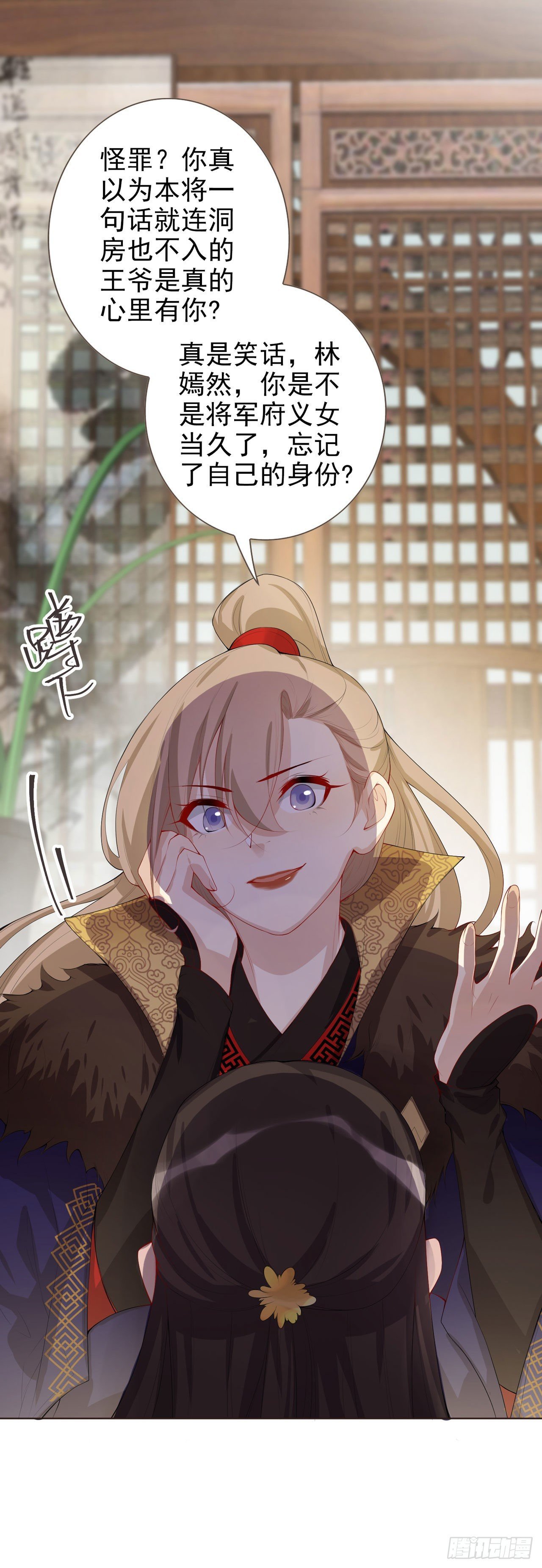 第4话 叫将军比王妃好听