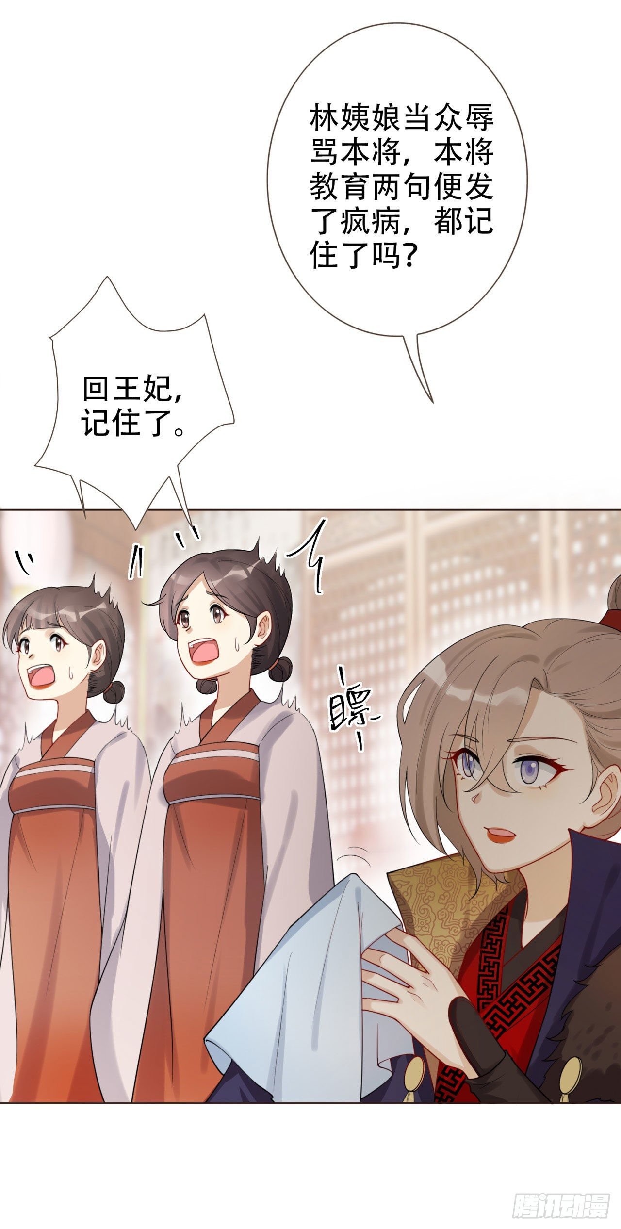 第4话 叫将军比王妃好听