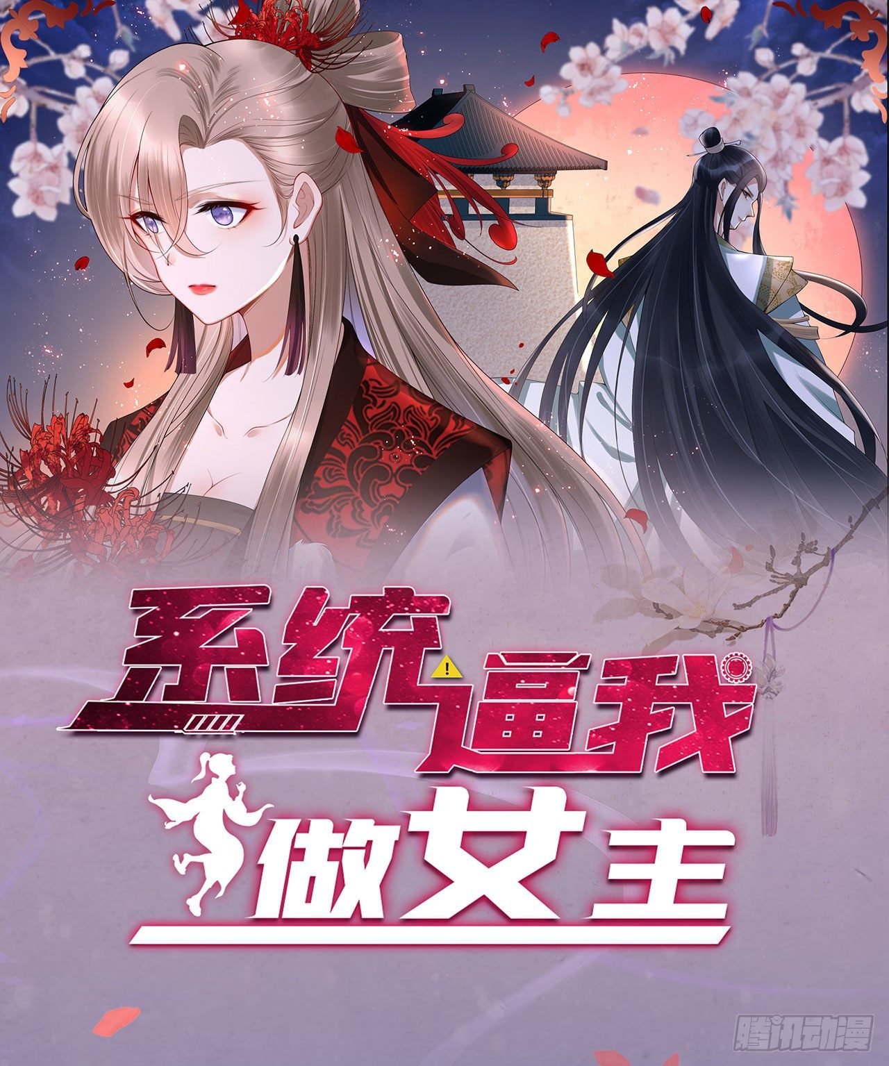 第4话 叫将军比王妃好听
