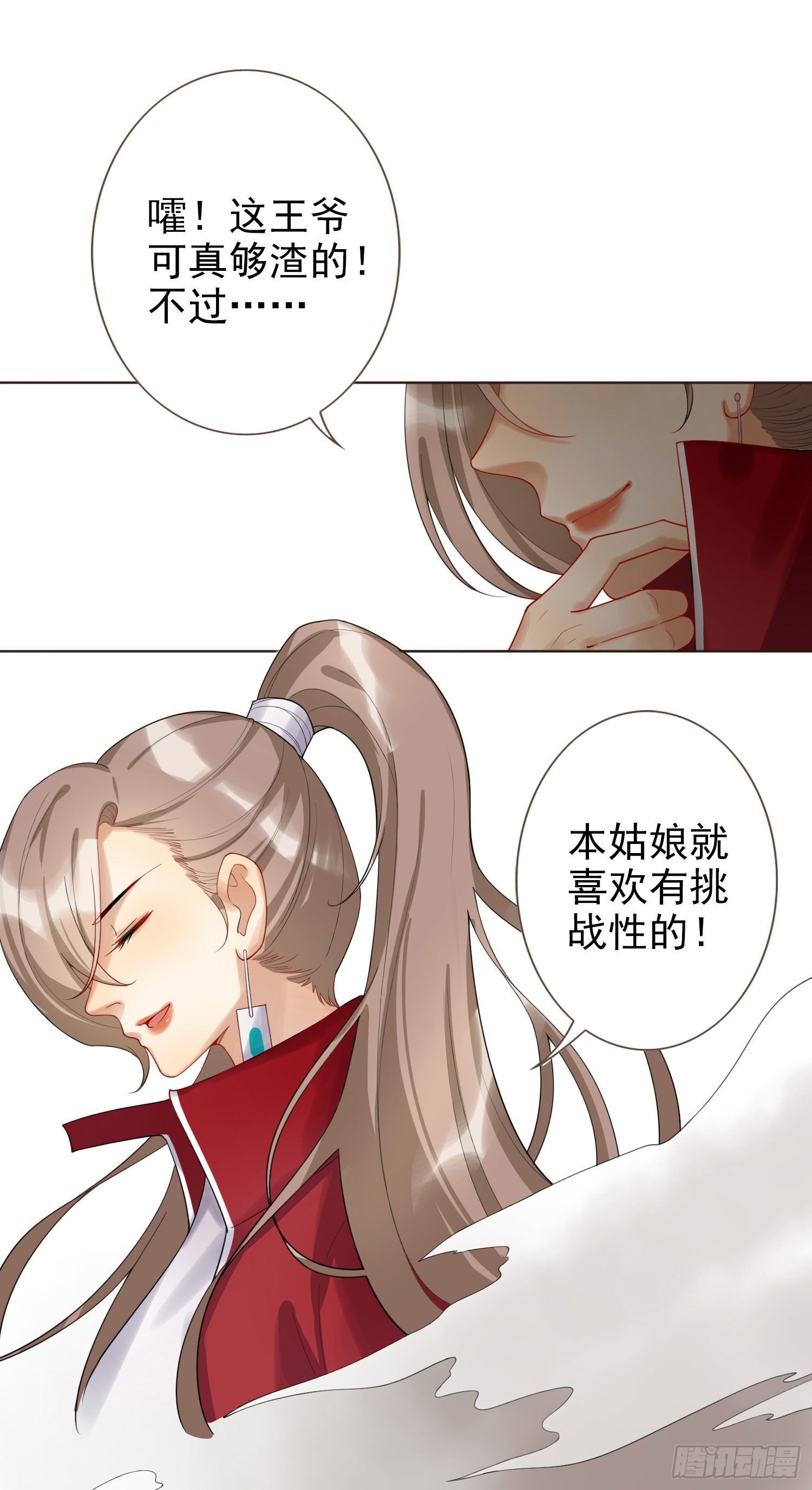 第2话 晋王