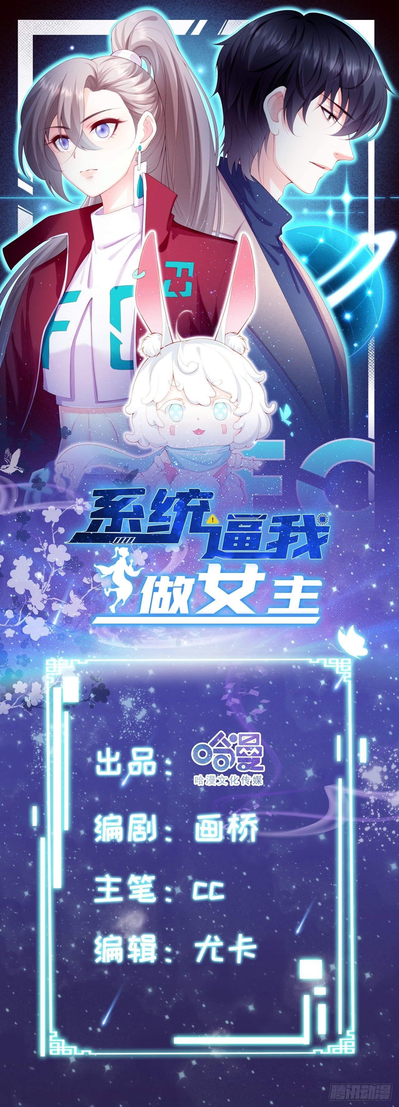 第1话 反穿越联盟