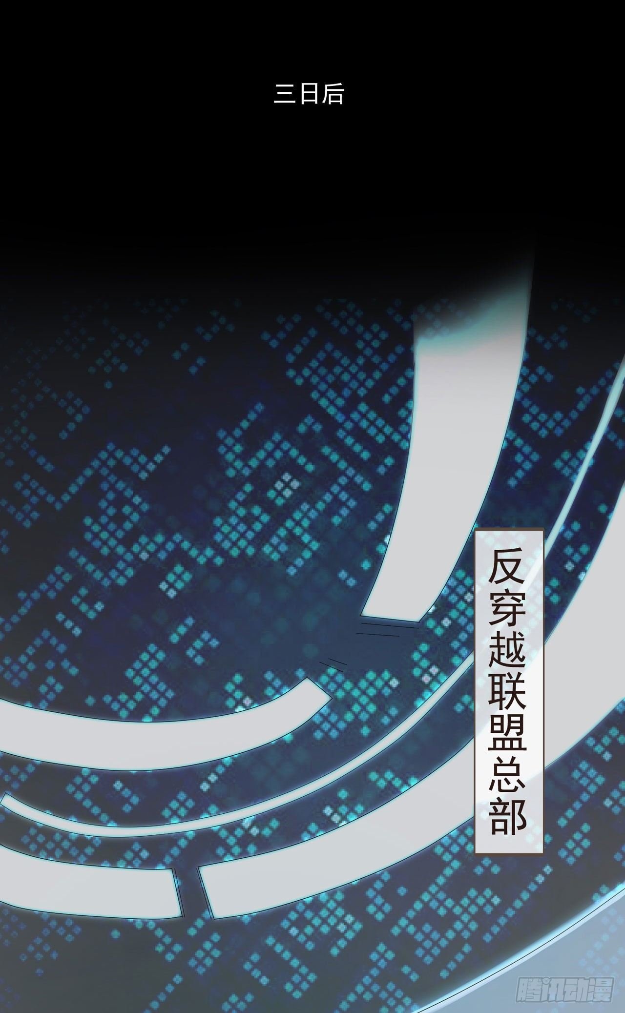 第1话 反穿越联盟