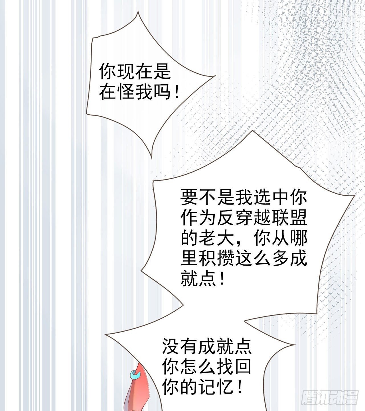 第1话 反穿越联盟